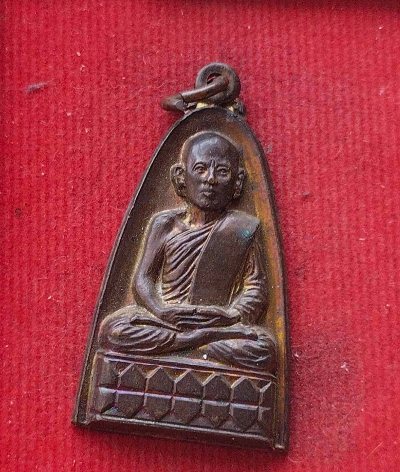 เหรียญหลวงพ่อป่วน วัดโพธิ์งาม ปี23