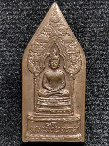 วัดบวรนิเวศ กทม เหรียญพระนิรันตราย  สมเด็จพระญาณสังวร 90 พรรษา ปี 2546