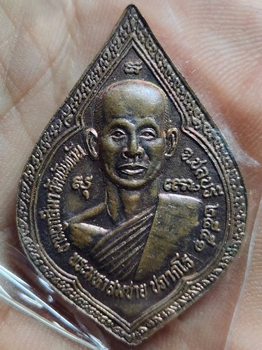 วัดนันทวัน ชลบุรี เหรียญพระพุทธมิ่งโมลีไพรีพินาศ-พระมหาสมชาย  ปี51