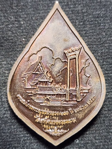 วัดสุทัศน์ กทม เหรียญพระศรีศากยมุนี รุ่นสมโภช200ปี  พิธีใหญ่ ปี 2550