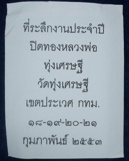 วัดทุ่งเศรษฐี กทม สมเด็จ 7 ชั้น หลวงพ่อเณร ที่ระลึกงานประจำปี ปิดทองหลวงพ่อทุ่งเศรษฐี 2553