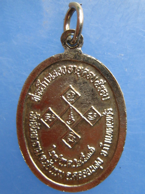 เหรียญหลวงพ่อทวีป วัดจันทาราม จ.กำแพงเพชร ปี2537
