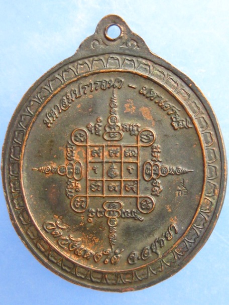 เหรียญหลวงพ่อเอิ้อน วัดวังแดงใต้ จ.อยุธยา