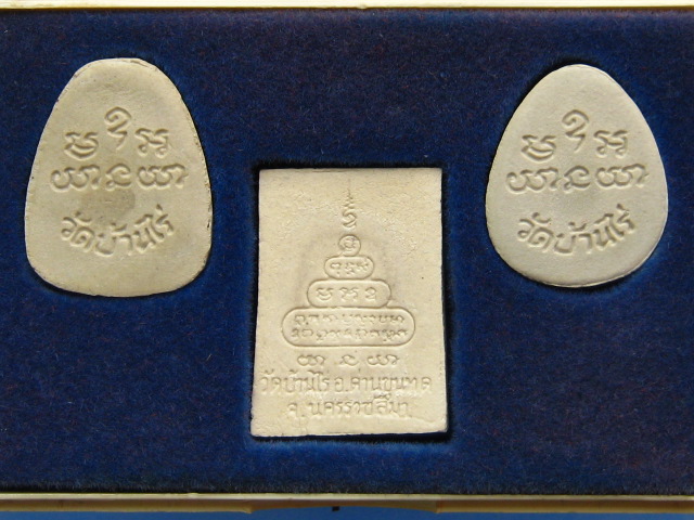 พระผงยาสูบ หลวงพ่อคูณ วัดบ้านไร่ จ.นครราชสีมา (1 ชุด 3 องค์)