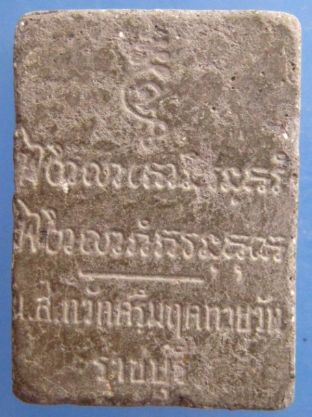 พระผง น.ส.กวัก วัดเกาะตาพุด จ.ราชบุรี