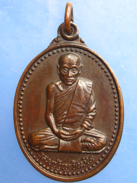 เหรียญหลวงปู่บุญ วัดป่าศรีสว่าง จ.สกลนคร ปี2532