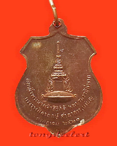 เหรียญพระท่ากระดาน ที่ระลึกเสด็จพระราชดำเนิน วัดรัชดาภิเษก จ.กาญจนบุรี ปี 2520 สวยมากค่ะ