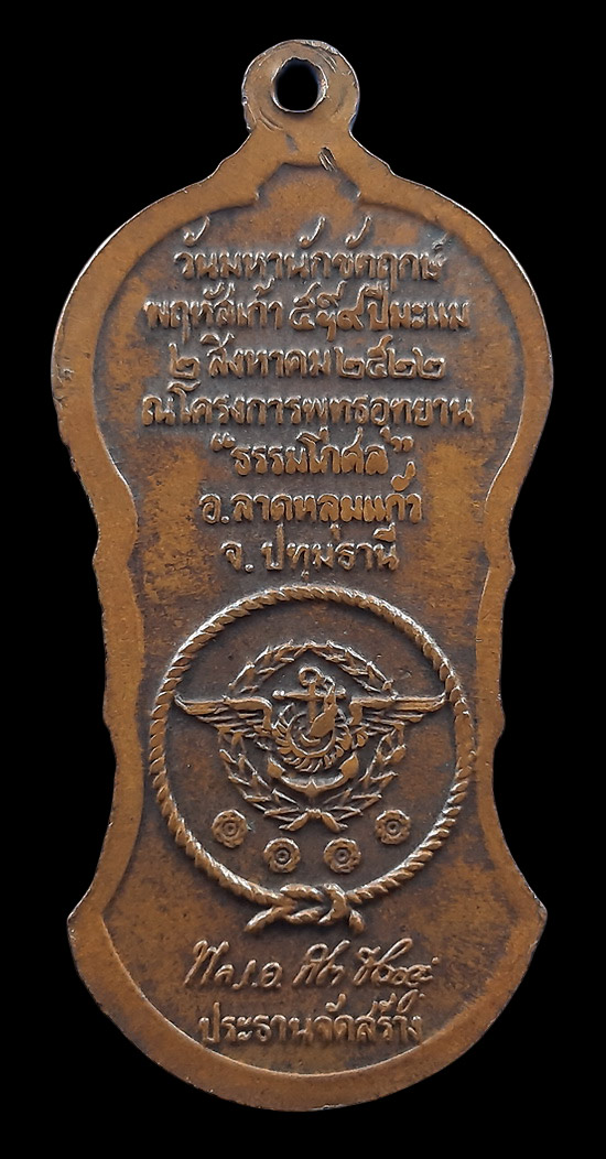 เหรียญยืนถือไม้เท้า หลวงปู่เผือก วัดสาลีโข ปี2522 