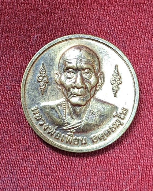 เหรียญหลวงพ่อเพี้ยน ตอกโค๊ต วัดเกริ่นกฐิน เนื้อทองแดงผิวไฟ ครบ82ปี 2552