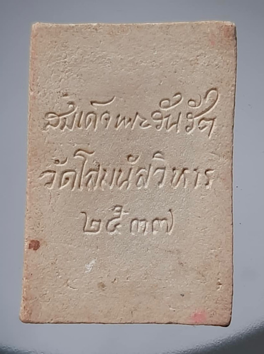 พระสมเด็จพระวันรัต วัดโสมนัสฯ กทม. ปี2537