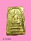 สมเด็จพระวิสุธาธิบดี รุ่นแรก เนื้อผงวัดระฆัง วัดไตรมิตร