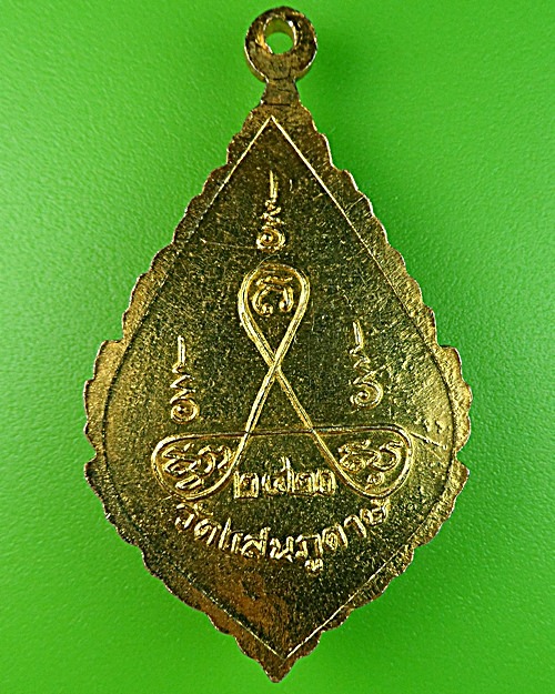 เหรียญหลวงพ่อโต วัดแสนภูดาษ ฉะเชิงเทรา .1730.