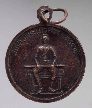 เหรียญพระพุทธ หลังสมเด็จพระนเรศวร วัดท่างาม จ.พิษณุโลก เนื้อทองแดง