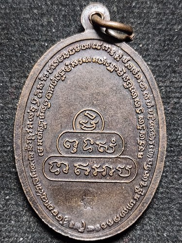 เหรียญครูบาศรีวิชัย ที่ระลึกประกวดพระเมืองเหนือ ปี2556 ตอกโค๊ต