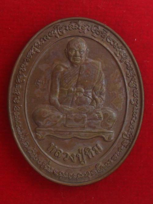 เหรียญหลวงปู่ทิม วัดพระขาว ที่ระลึก72ปี โรงเรียนวัดพระขาว ปี2549