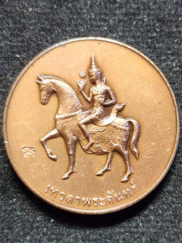 เหรียญเทวดาพระจันทร์ทรงม้า อ.ลักษณ์ เรขานิเทศ ตอกโค๊ด พศ.2555 ทองแดงซาติน