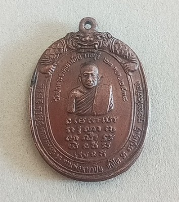 เหรียญรุ่นแรกหลวงพ่อพระมหาบินวัดป่าเขาน้อยจังหวัดราชบุรีปี 2518 บล็อกนิยม