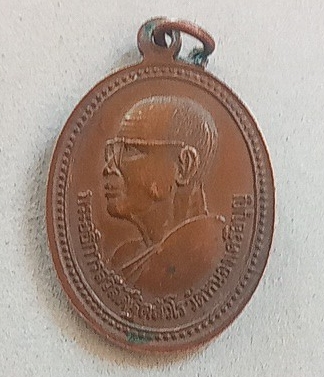 เหรียญประคำรอบหลวงพ่อรวยวัดตะโก จ.พระนครศรีอยุธยา