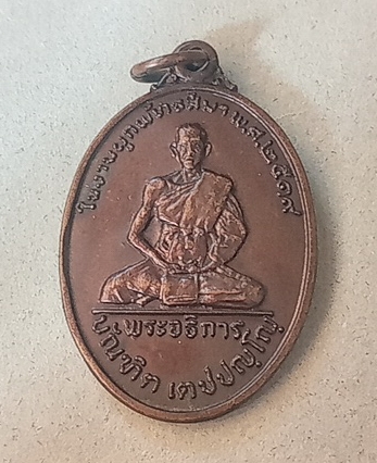 หลวงพ่อบัณฑิต วัดขอนกว้าง ปี 2519 จ.ปราจีนบุรี