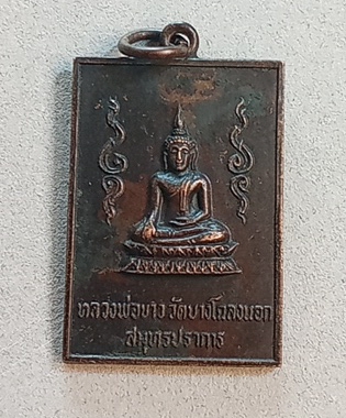 เหรียญพระพุทธหลวงพ่อขาววัดบางโฉลงนอก ปี 2519