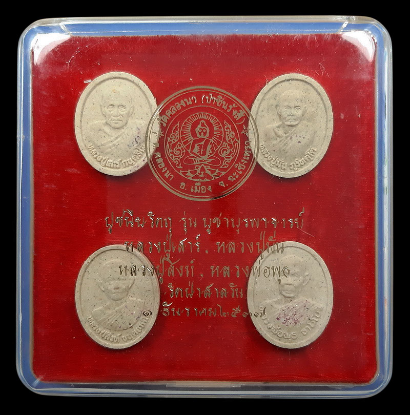 พระชุดหลวงปู่เสาร์ ,หลวงปู่มั่น ,หลวงปู่สิงห์ ,หลวงพ่อพุธ วัดป่าสาลวัน รุ่นบูชาบุรพาจารย์ ปี2537