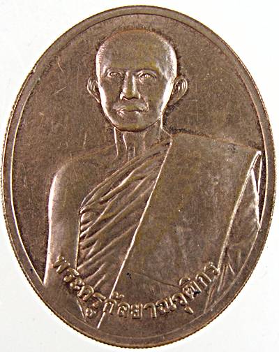 เหรียญ พระครูกัลยาณวุฒิกร วัดบรรพตาวาส (เขากระจิว) ท่ายาง เพชรบุรี....บล็อคกษาปณ์