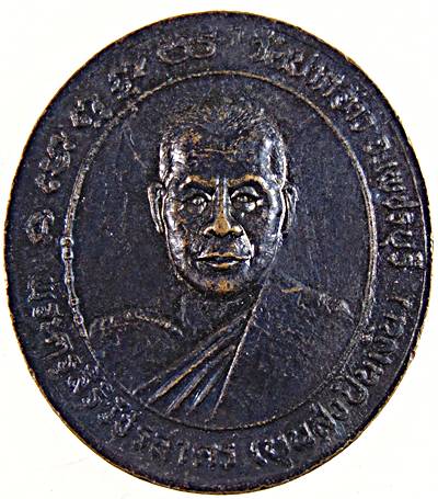 เหรียญพระครูญาณสาคร (หลวงพ่อแฉ่ง) วัดปากอ่าวบางตะบูน จ.เพชรบุรี