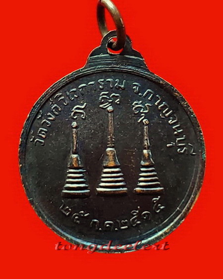 เหรียญหลวงพ่ออุตตมะ วัดวังก์วิเวการาม จ.กาญจนบุรี รุ่น 3 ปี 2515 หายากค่ะ