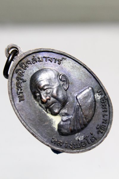 A886เหรียญหลวงพ่อโยก วัดท่าลาดใต้ หลังหลวงพ่อโด่ วัดนามะตูม จ.ชลบุรี