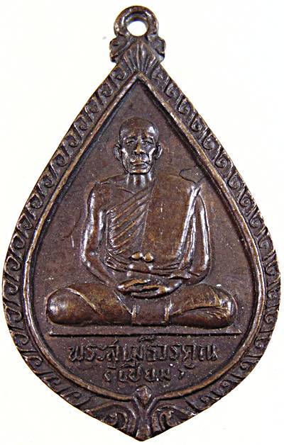 เหรียญหลวงพ่อเปี่ยม วัดเกาะหลัก ประจวบฯ ปี ๒๐