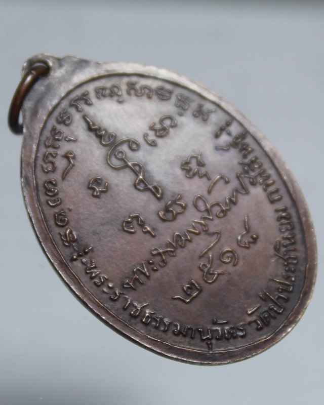 A895เหรียญหลวงปู่อ่อน วัดป่าประชานิยม ปี18 สภาพสวยๆ