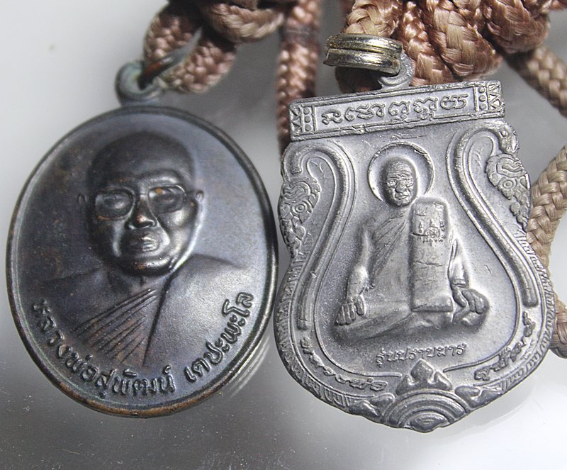A901 เหรียญพร้อมกตะกรุด หลวงพ่อสุพัฒน์ เตชะพะโล วัดป่าประชานิมิต จำนวน 2 ชุด
