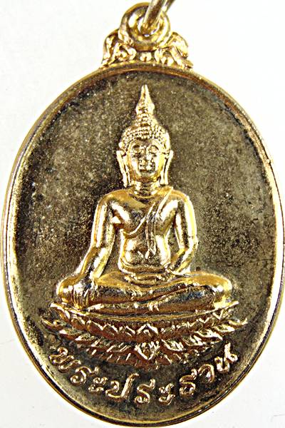 เหรียญพระประธาน วัดท่าคอย เพชรบุรี