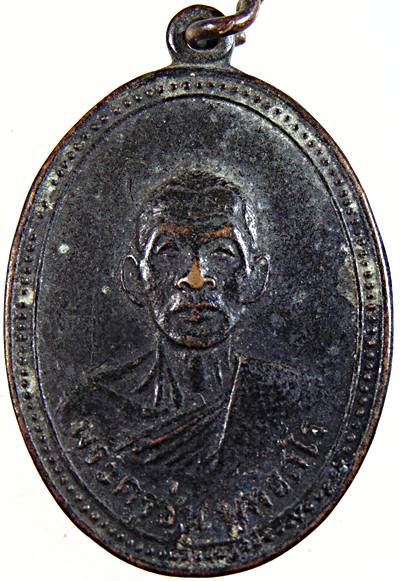 เหรียญพระครูชุ่ม วัดราชคาม ราชบุรี ปี ๑๒