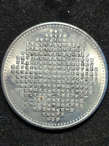 เหรียญพระโพธิสัตว์กวนอิมพันมือ หลัง มนต์นะโมกวนซีอิมผ่อสัก