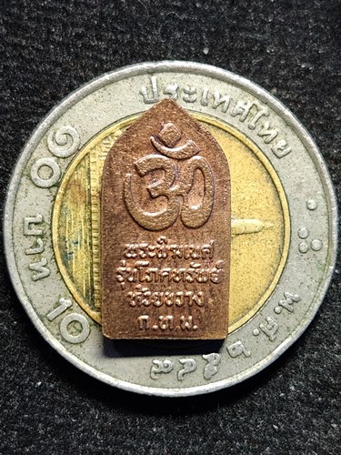 เหรียญพระพิฆเนศ ห้วยขวาง กทม.รุ่นโภคทรัพย์ เนื้อทองแดง(พิมพ์เล็ก)ท่านเจ้าคุณธงชัย วักไตรมิตร ปลุกเสก