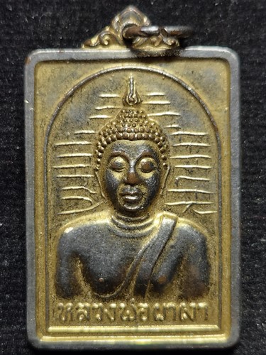 วัดพระธาตุผาเงา เชียงราย เหรียญหลวงพ่อผาเงา  รุ่นสมเด็จพระนางเจ้า พระบรมราชินีนาถ สมเด็จพระเทพรัตน์ร