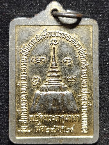 วัดพระธาตุผาเงา เชียงราย เหรียญหลวงพ่อผาเงา  รุ่นสมเด็จพระนางเจ้า พระบรมราชินีนาถ สมเด็จพระเทพรัตน์ร