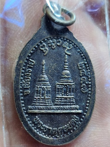 พระธาตุดอยตุง จ.เชียงราย เหรียญพ่อขุนเม็งรายมหาราช  2547