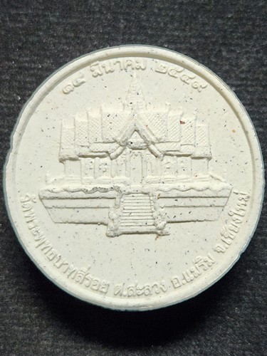 วัดพระพุทธบาทสี่รอย อ.แม่ริม จ.เชียงใหม่ เนื้อผงจันทร์ลอย หลัง พระพุทธบาท4รอย