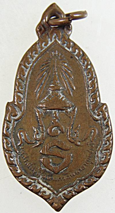 เหรียญอนุสรณ์สร้างบุษบก วัดมหาธาตุ เพชรบุรี ปี ๑๒ พิธีใหญ่