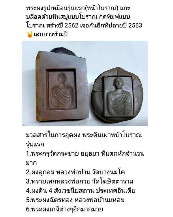 พระผงเนื้อดินเผาหน้าโบราณ อุดผง หลวงพ่อชุมพร วัดป่าอรุณธรรม กาฬสินธุ์.......เคาะเดียวแดง