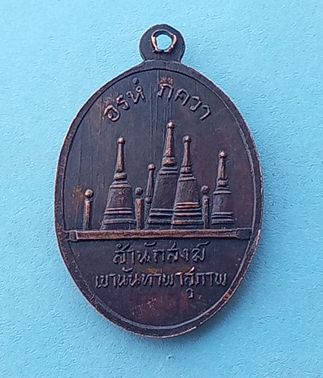 เหรียญหลวงพ่อชม อนังคโณ รุ่น 2 วัดเขานันทา จ.ปราจีน