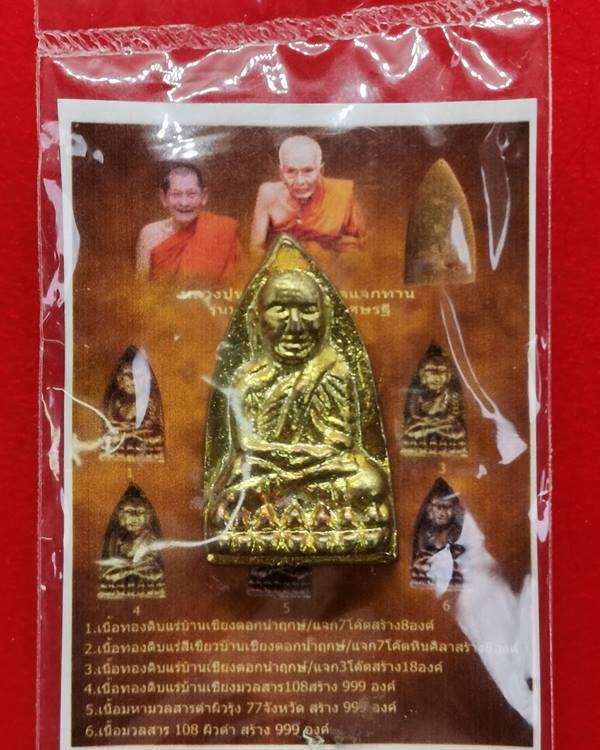 หลวงปู่มหาศิลา เตารีดแจกทานหลวงปู่ทวด รุ่นปาฏิหาริย์โคตรเศรษฐี ปี 64