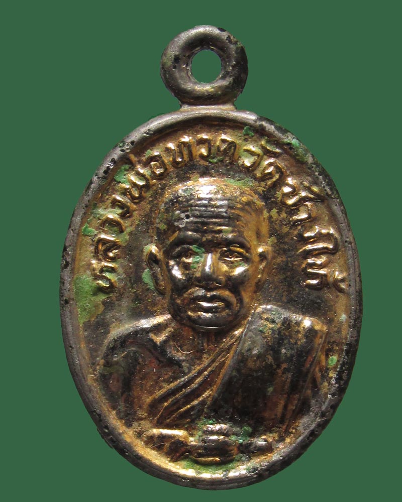 เหรียญหลวงปู่ทวด วัดข้างไห้ หลังหลวงปู่ทิม ปี 2522 