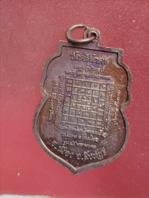 เหรียญอายุ85ปี หลวงพ่อฉาบ วัดศรีสาคร สวยๆกล่องเดิม