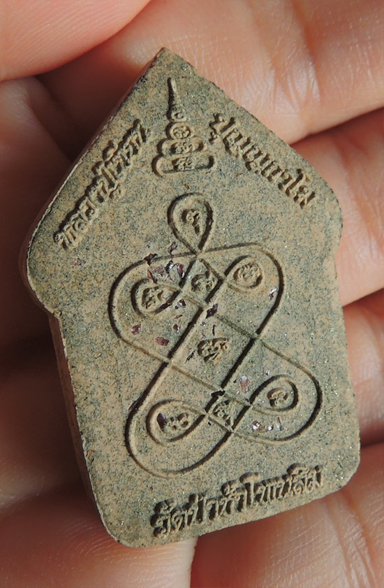 ขุนแผน ตะกรุดทองคำ กับพระยกชุด 300