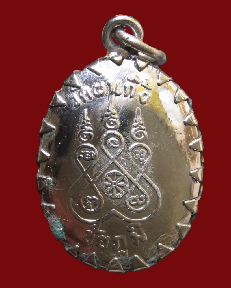 ล็อกเก็ตหลวงพ่อบุญมา วัดผาเกิ้ง ชัยภูมิ