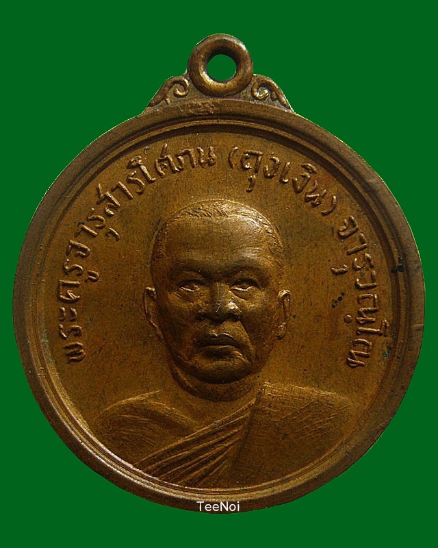 พระครูจารุสารโศภณ (ถุงเงิน จารุวัณโณ) วัดรามพงศาวาส จ.พระนครศรีอยุธยา พ.ศ.๒๕๑๖