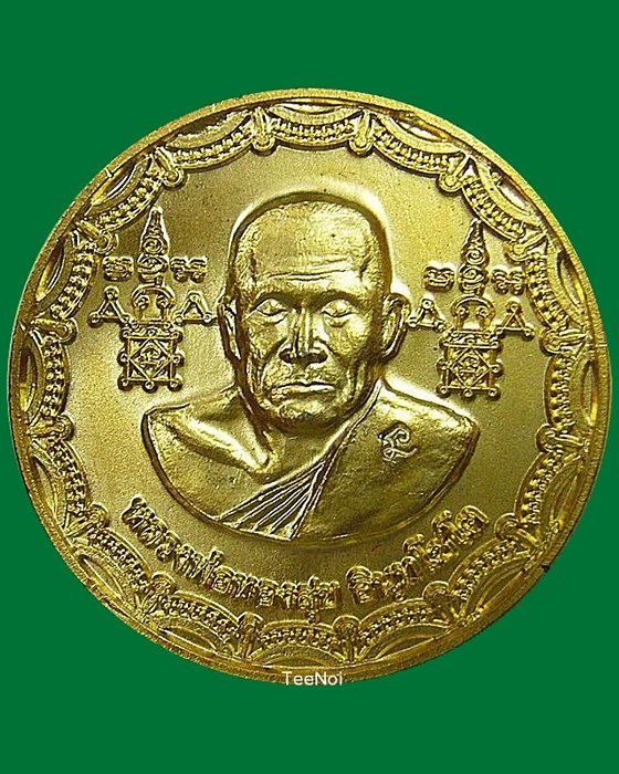 เหรียญบาตรน้ำมนต์หลวงพ่อทองศุข  วัดโตนดหลวง หลังพระราหู ปี ๑๒ นักษัตร  